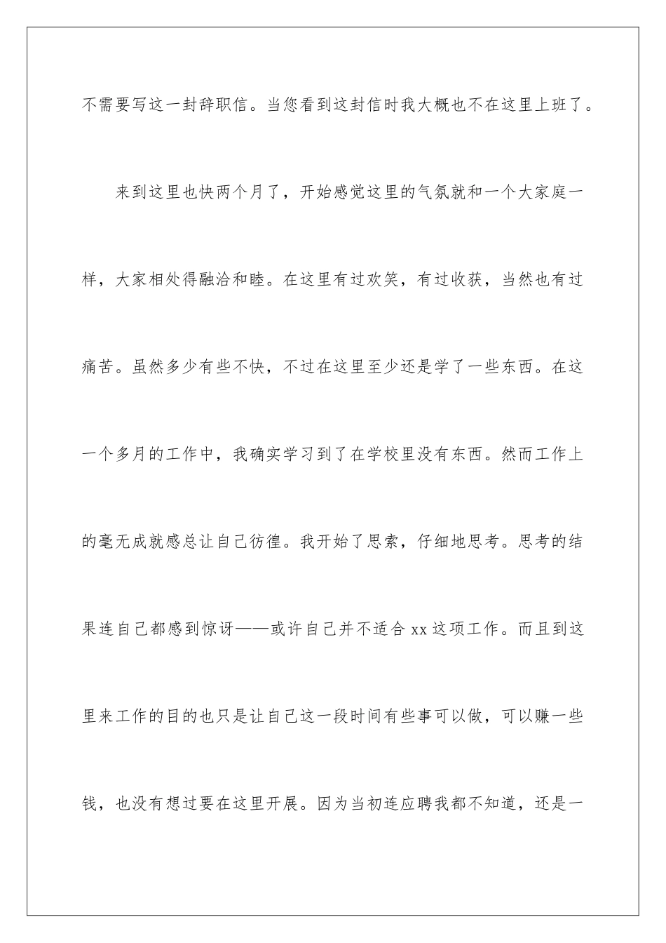 2024年有关试用期辞职报告合集六篇_第2页