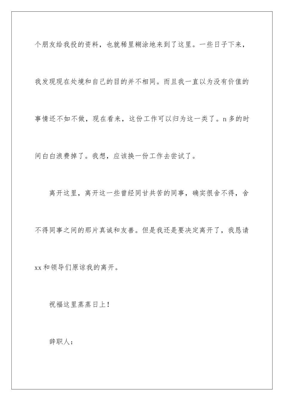 2024年有关试用期辞职报告合集六篇_第3页