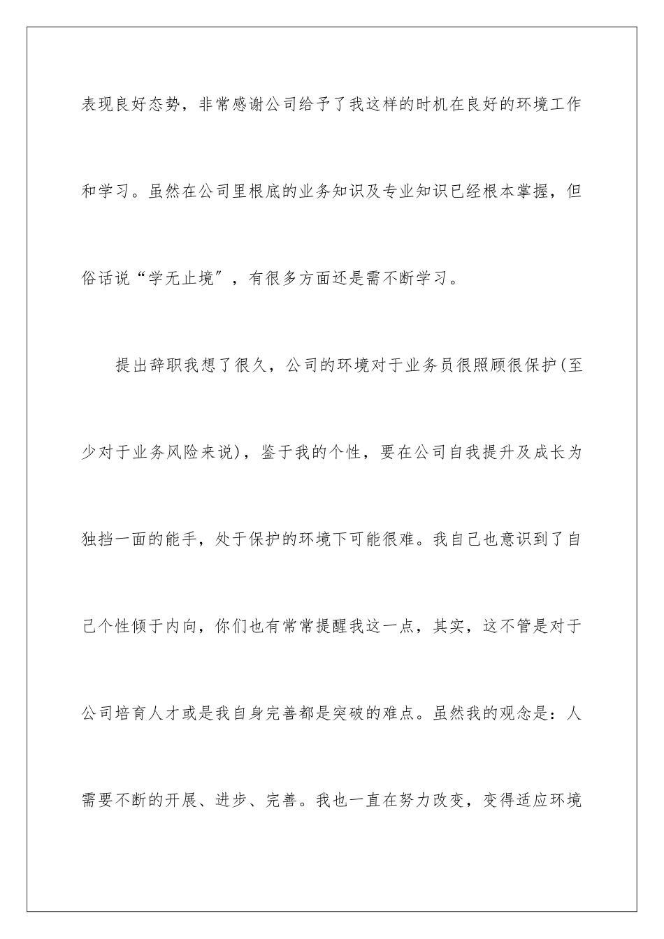 2024年有关试用期辞职报告汇编五篇_第2页