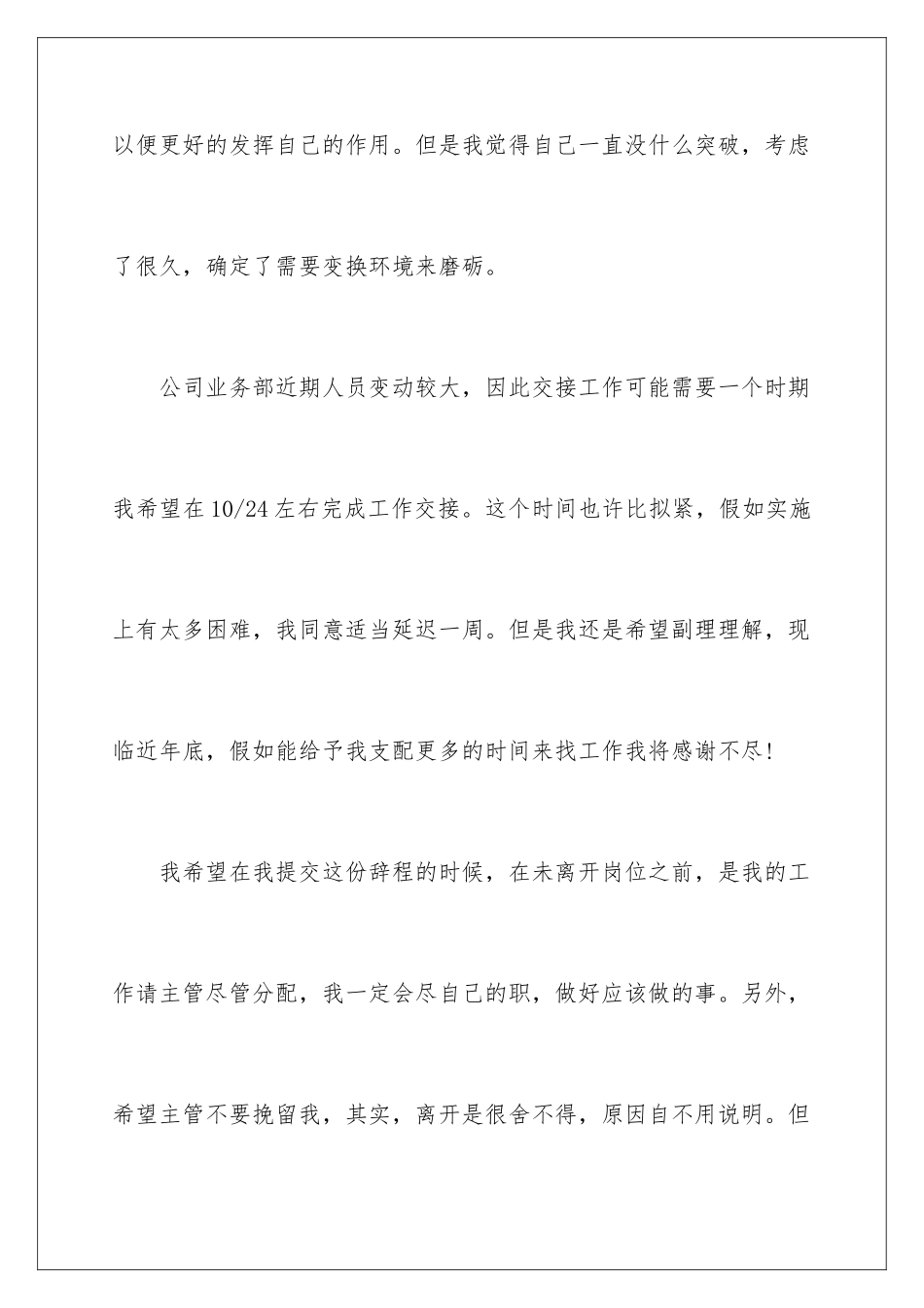 2024年有关试用期辞职报告汇编五篇_第3页