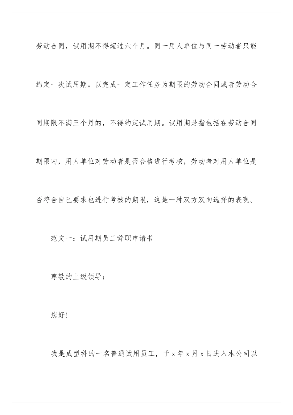 2024年有关试用期辞职报告范文汇编五篇_第2页