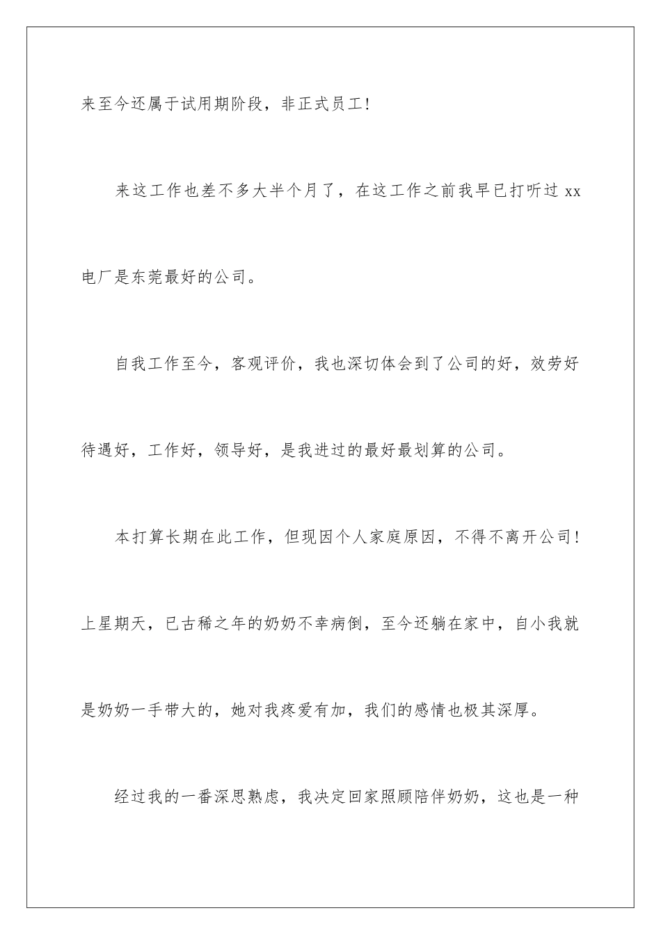 2024年有关试用期辞职报告范文汇编五篇_第3页