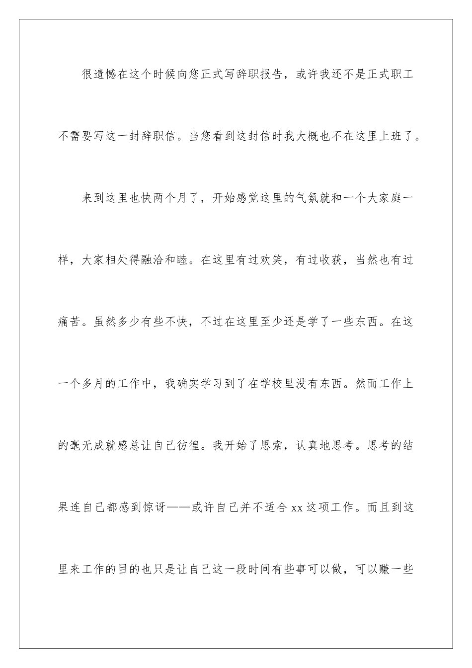 2024年有关试用期辞职报告范文汇总五篇_第2页