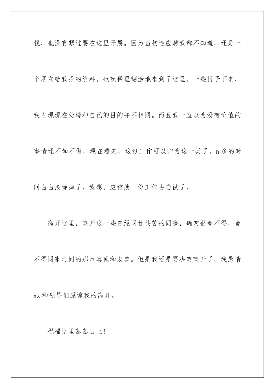 2024年有关试用期辞职报告范文汇总五篇_第3页