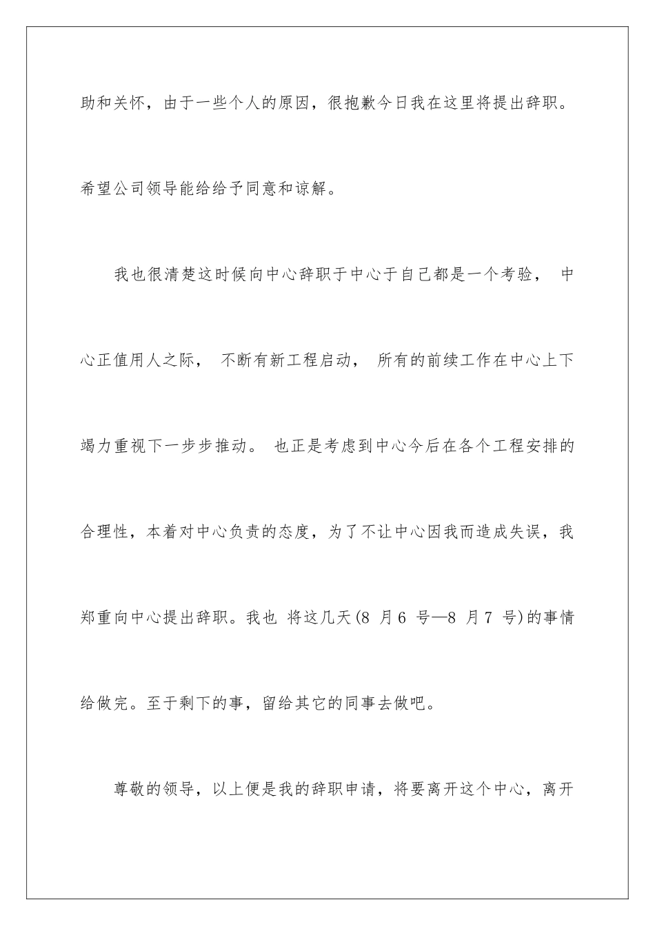 2024年有关试用期辞职报告四篇_第2页