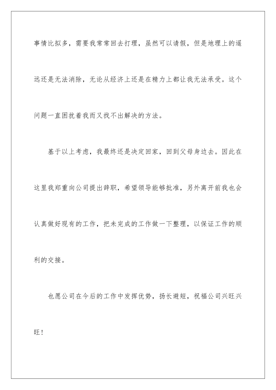 2024年有关试用期辞职报告范文汇编十篇_第3页