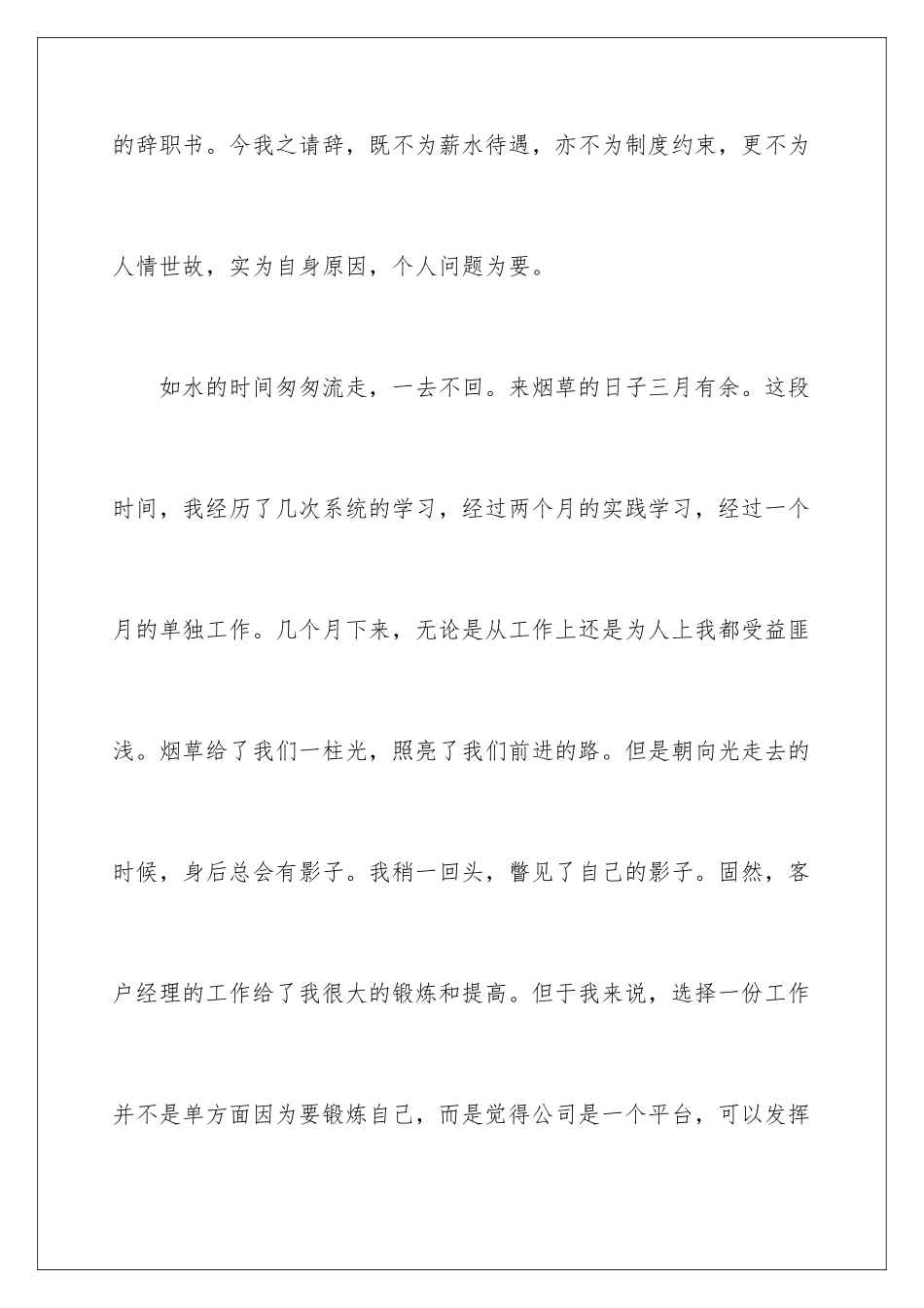 2024年有关试用期辞职报告汇编6篇_第2页