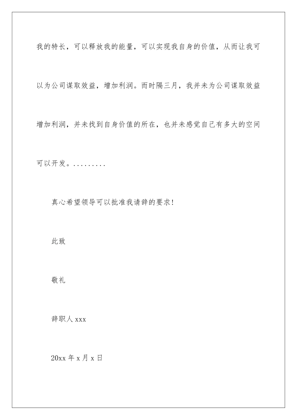 2024年有关试用期辞职报告汇编6篇_第3页