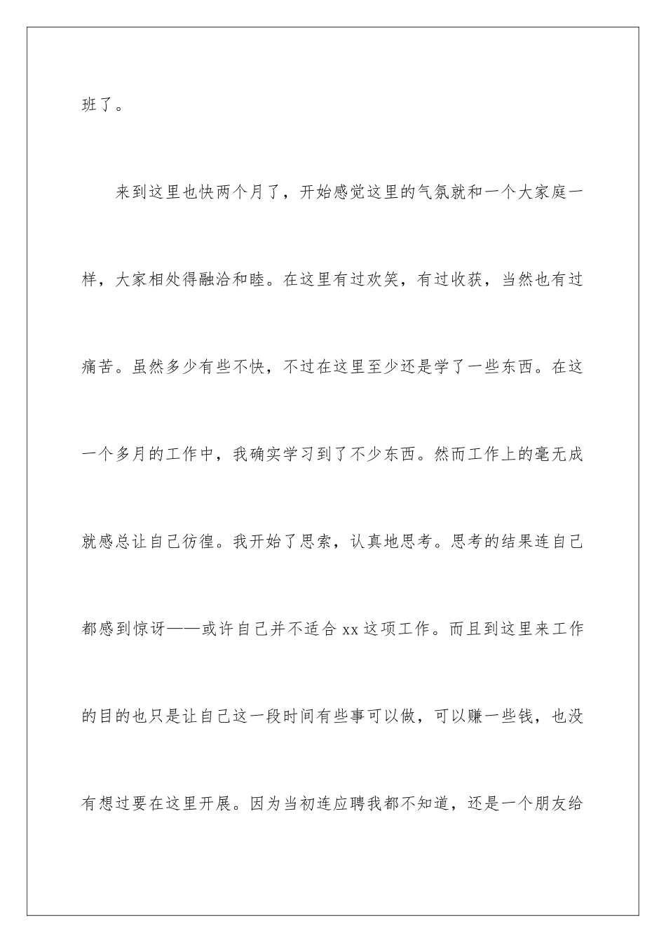 2024年有关试用期辞职报告范文锦集8篇_第2页