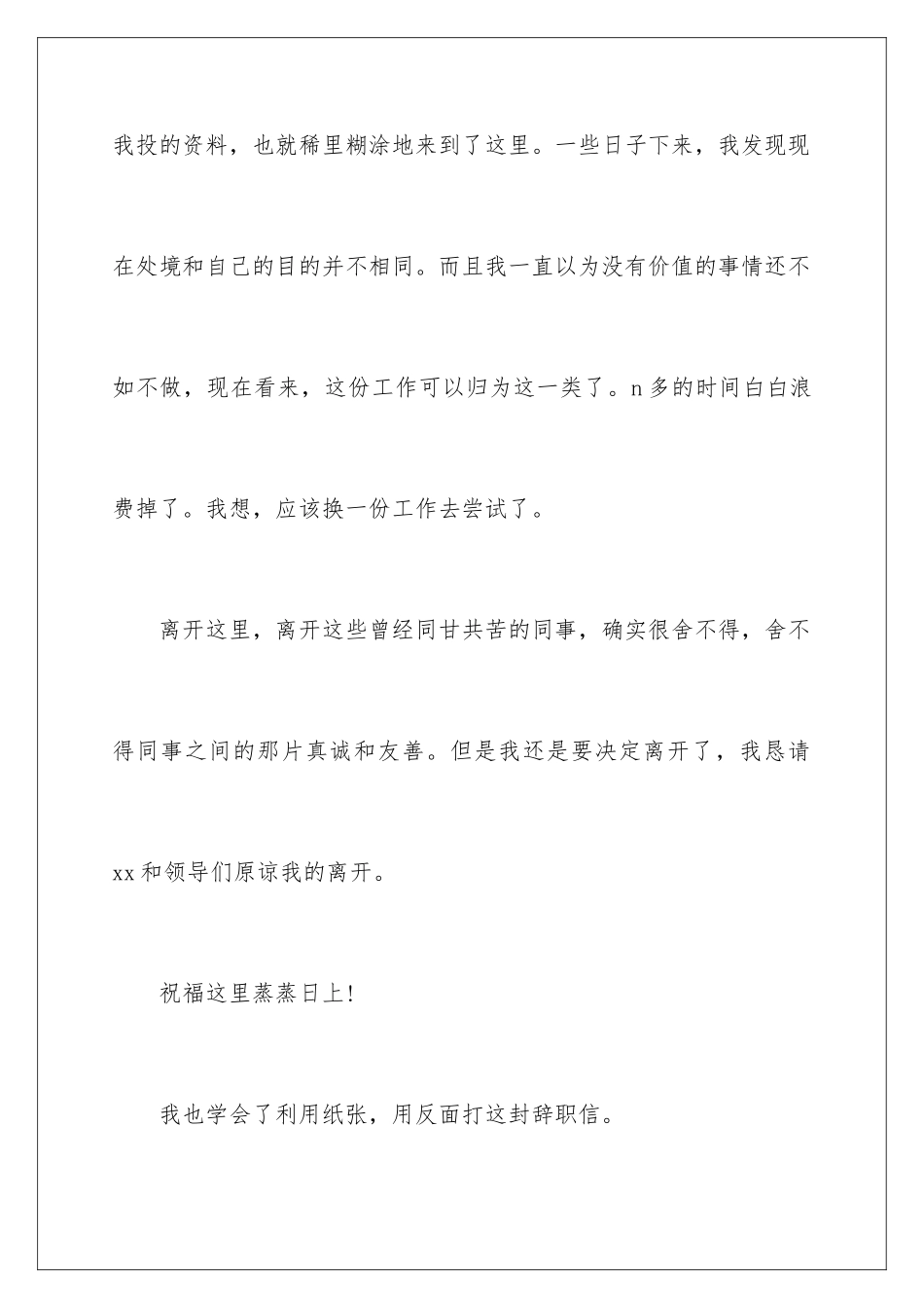 2024年有关试用期辞职报告范文锦集8篇_第3页