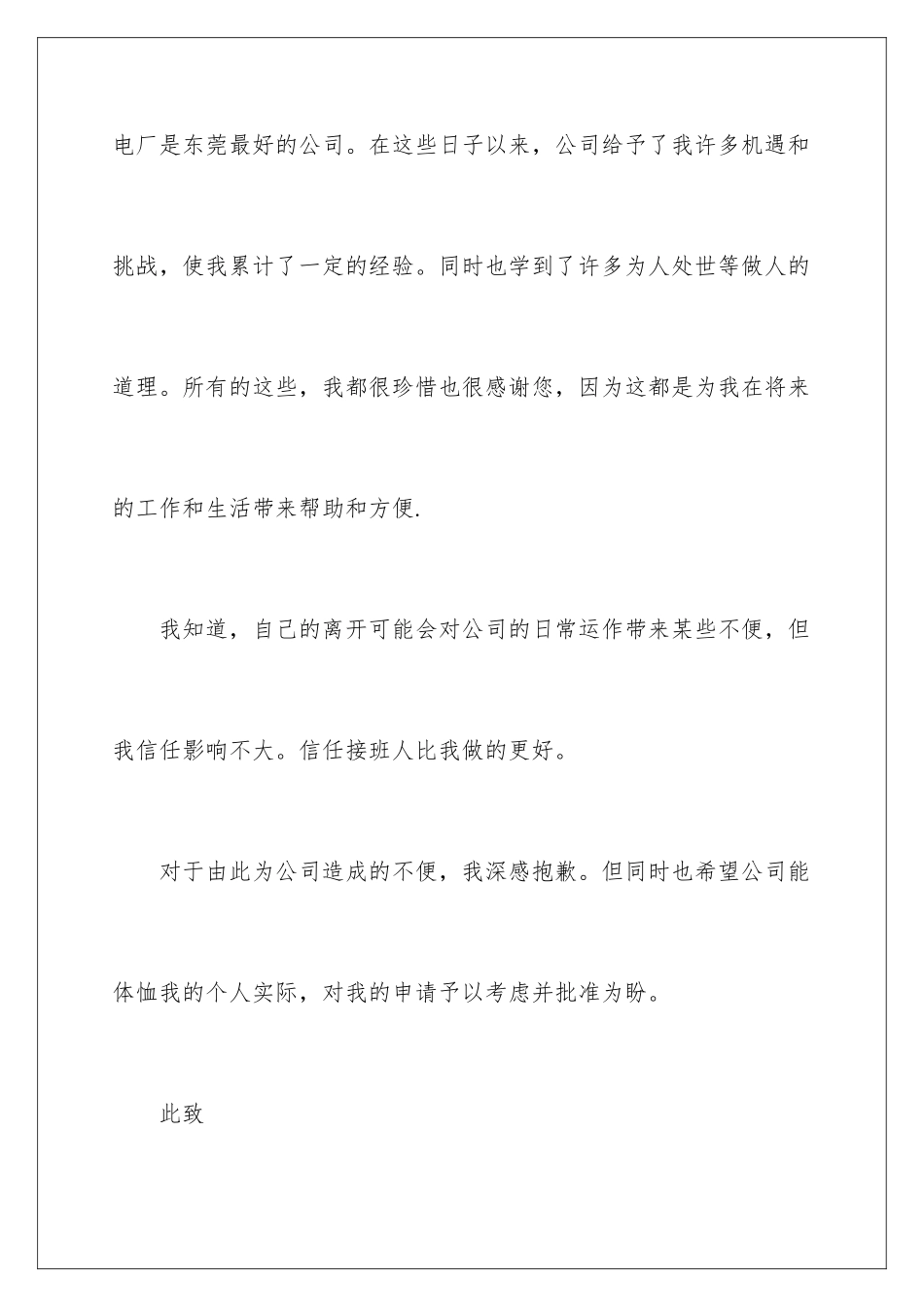 2024年有关试用期辞职报告范文集合8篇_第2页