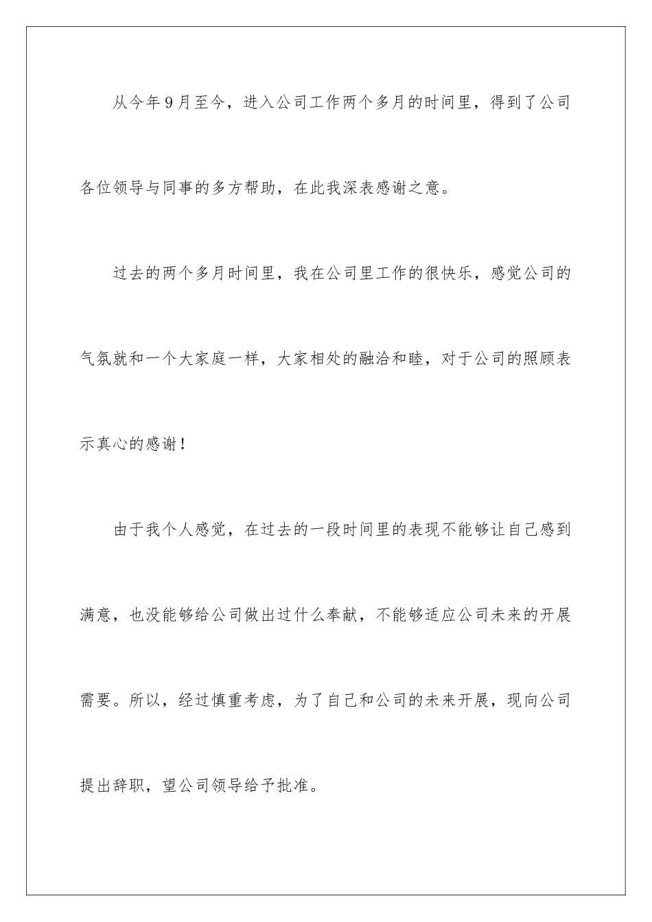 2024年有关试用期辞职报告锦集七篇_第2页