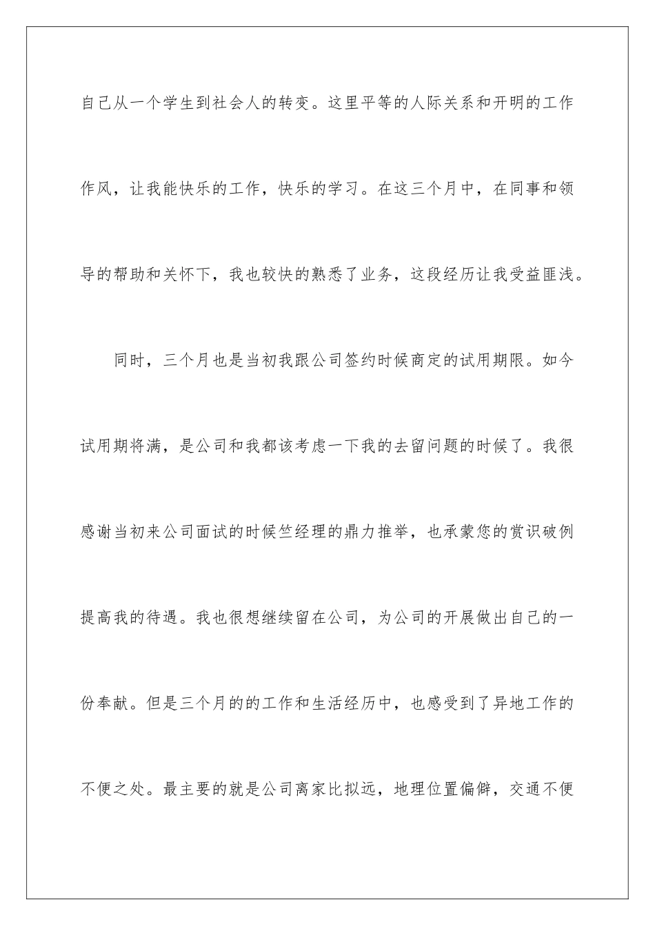 2024年有关试用期辞职报告范文锦集五篇_第2页