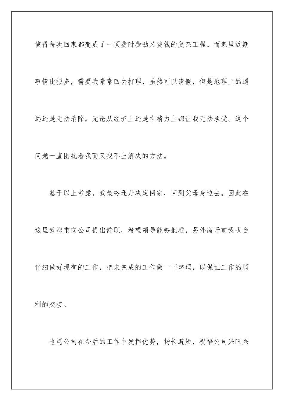 2024年有关试用期辞职报告范文锦集五篇_第3页