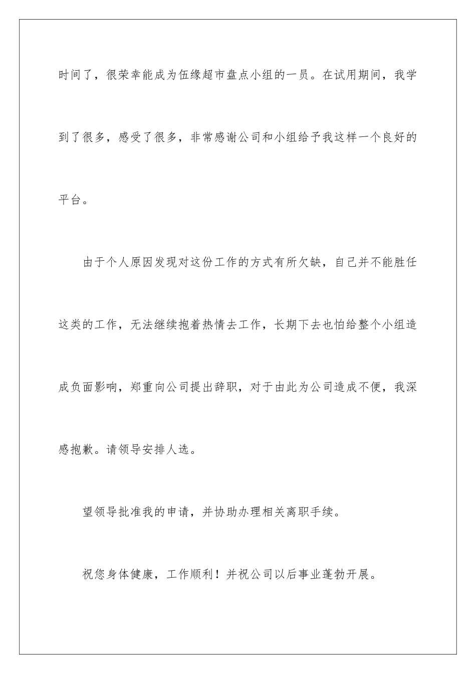 2024年有关试用期辞职报告锦集10篇_第2页