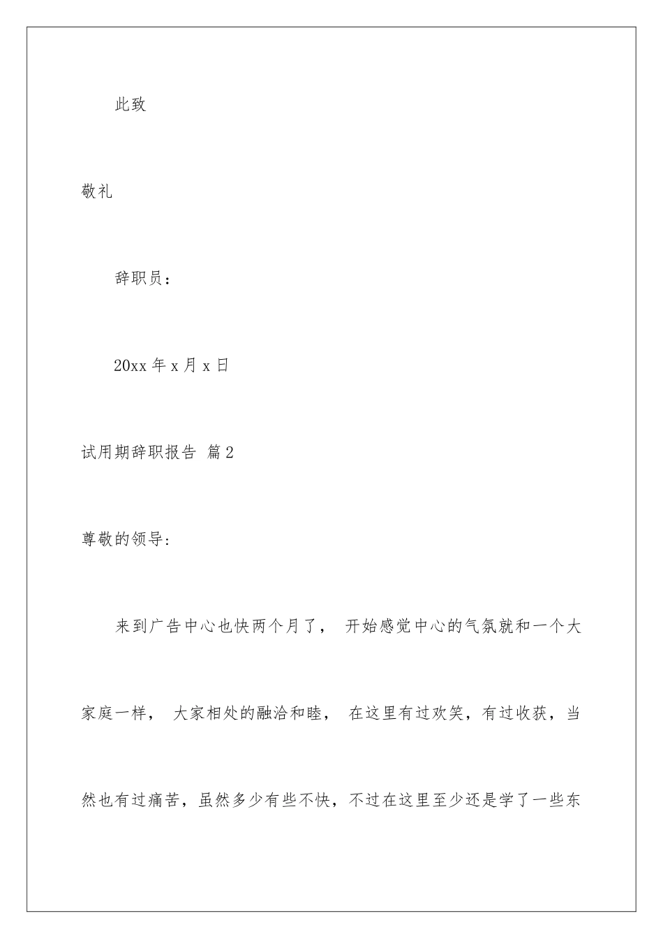 2024年有关试用期辞职报告锦集10篇_第3页