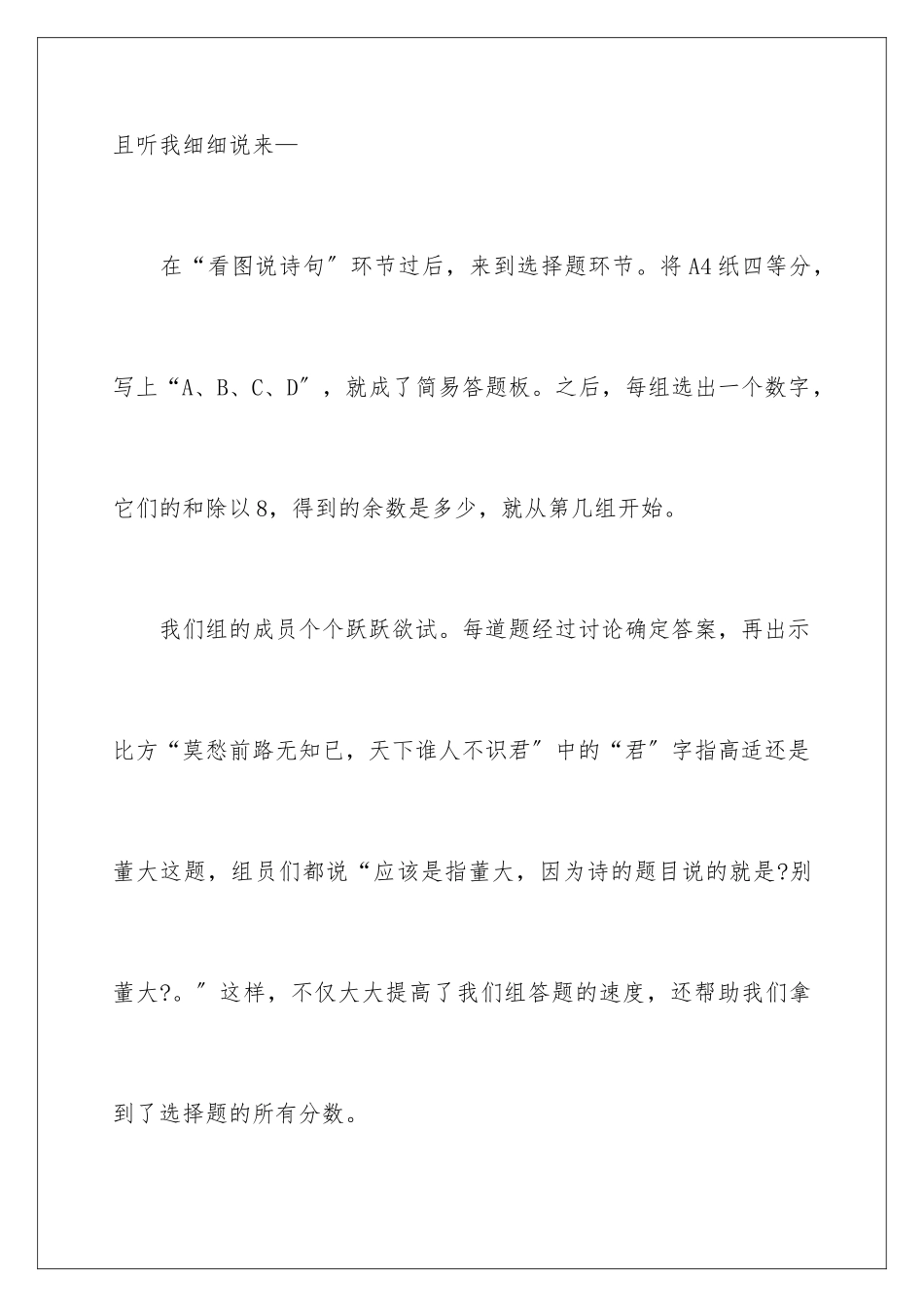2024年有关诗词大会作文300字4篇_第2页