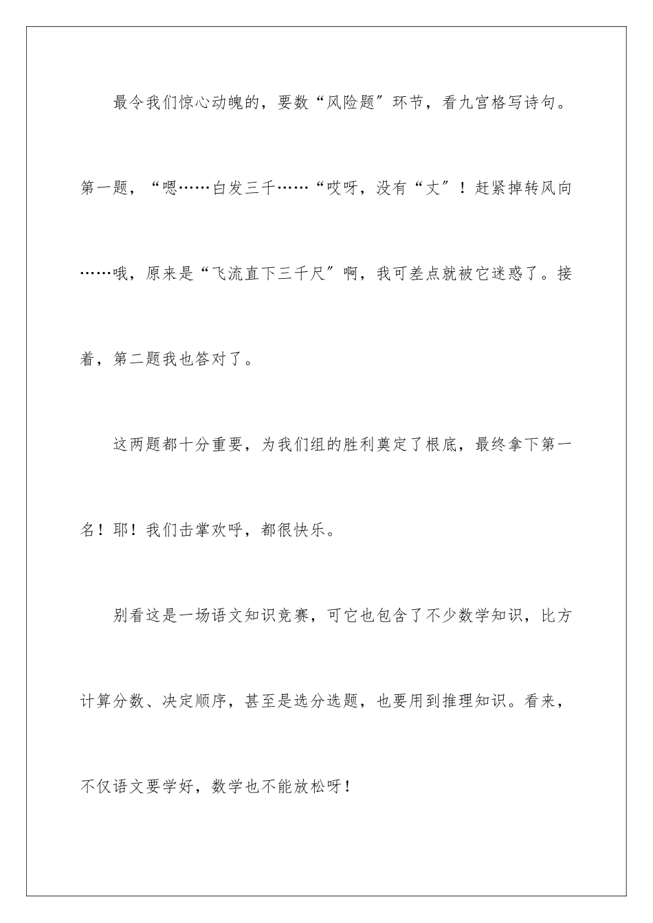 2024年有关诗词大会作文300字4篇_第3页