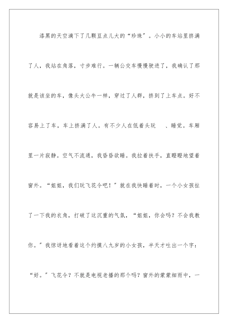 2024年有关诗词大会作文3篇_第2页