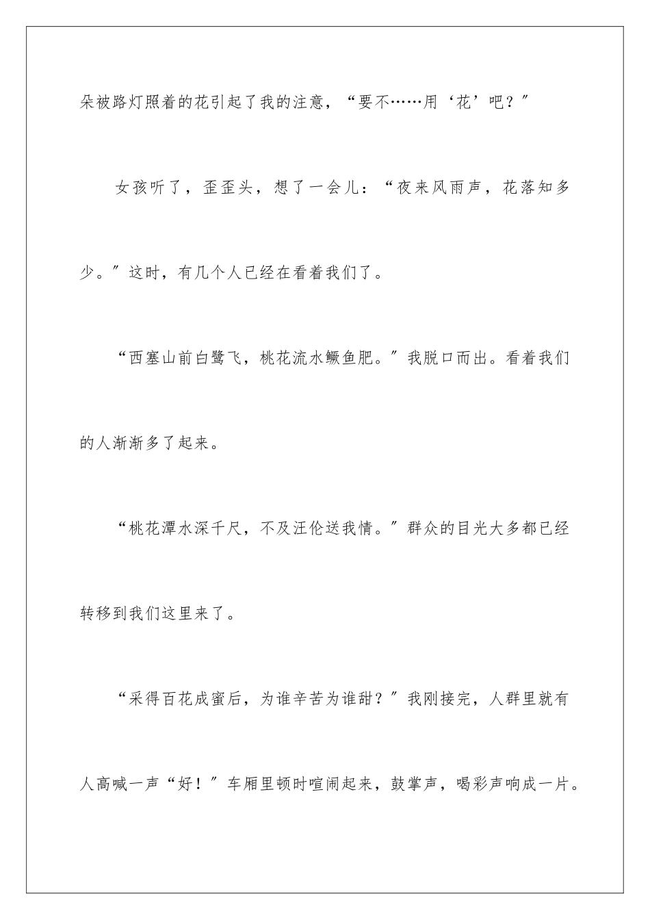 2024年有关诗词大会作文3篇_第3页