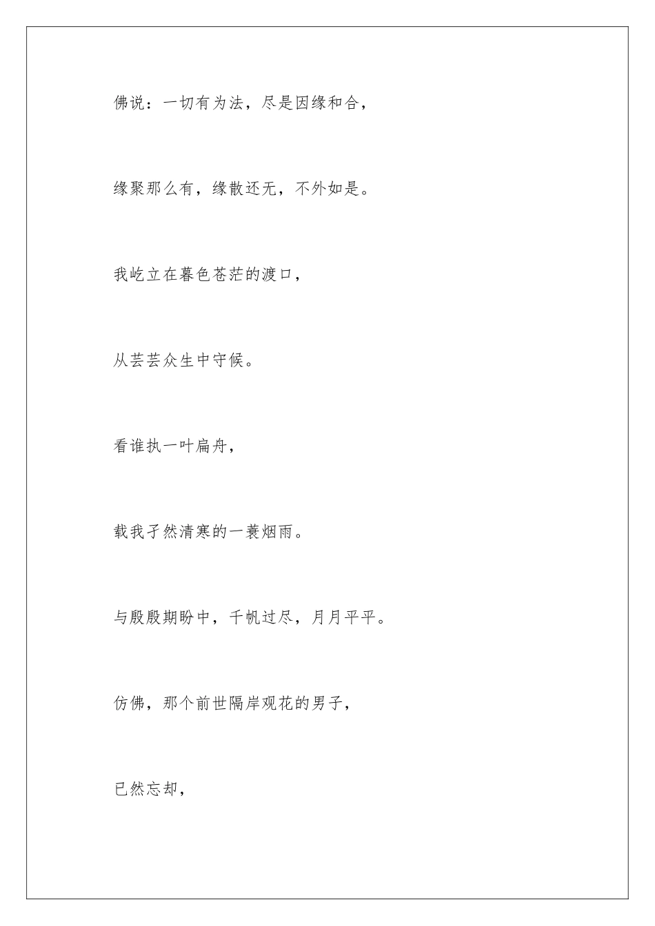 2024年有关诗歌作文集合10篇_第2页