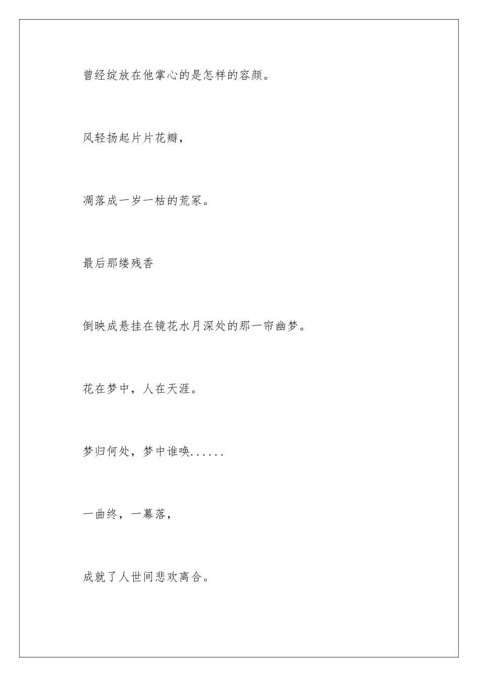 2024年有关诗歌作文集合10篇_第3页