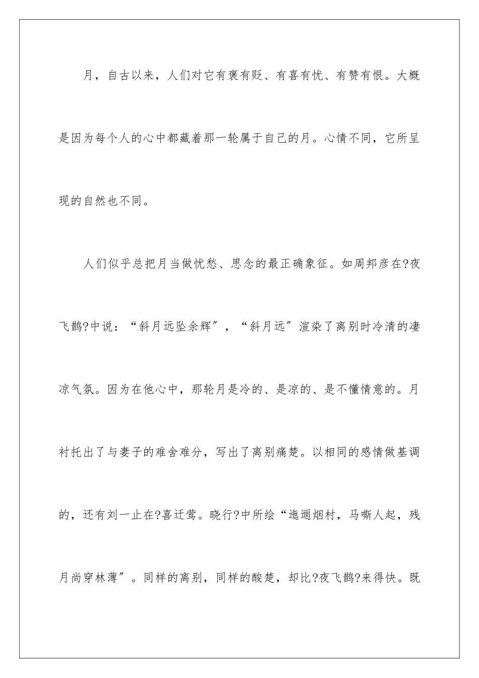 2024年有关诗歌作文汇总7篇_第2页