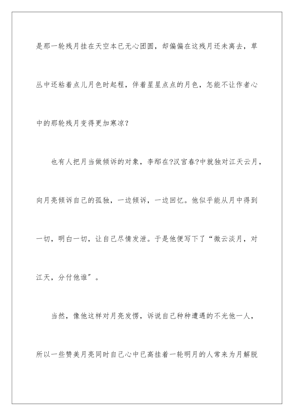 2024年有关诗歌作文汇总7篇_第3页