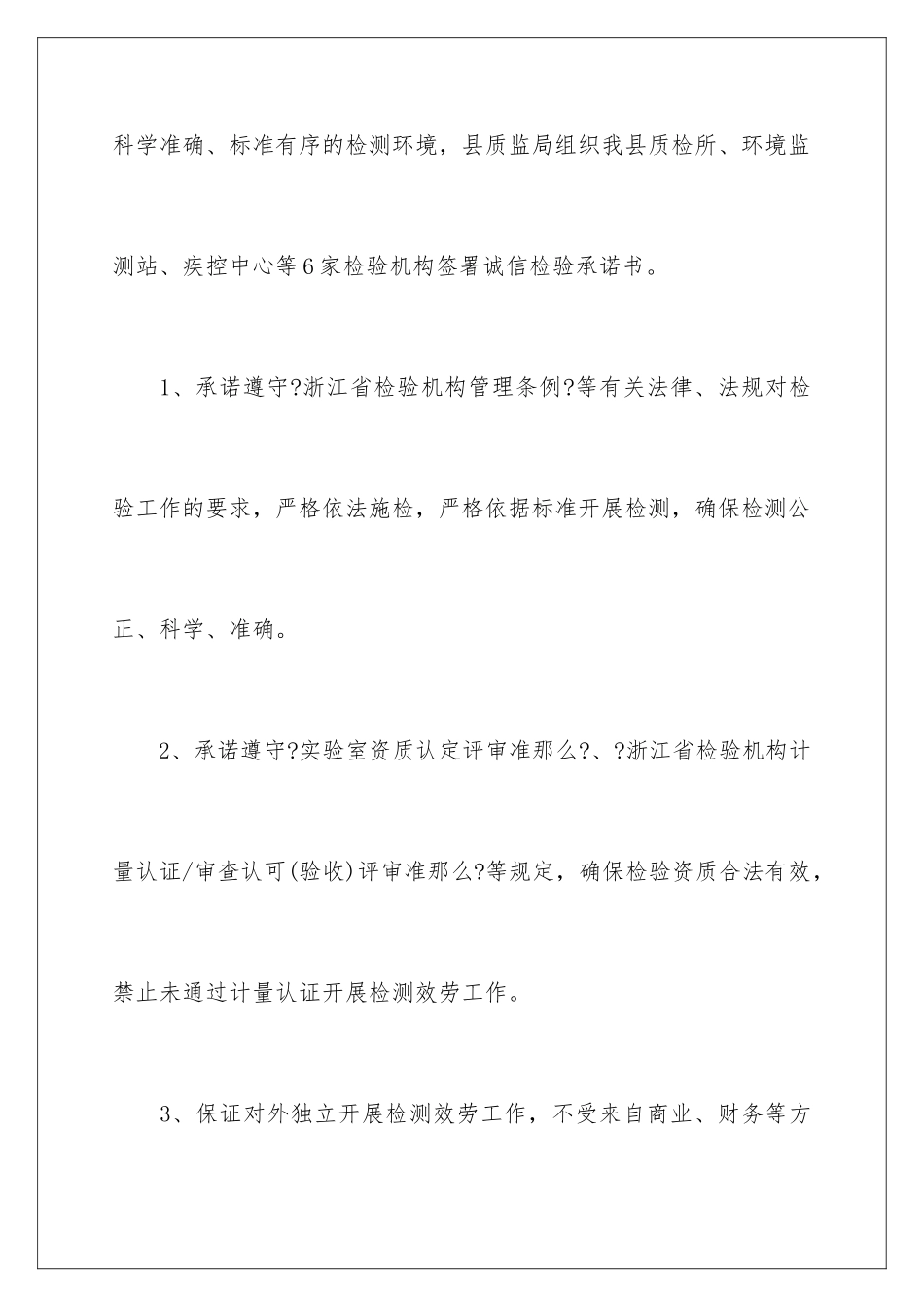 2024年有关诚信承诺书四篇_第2页