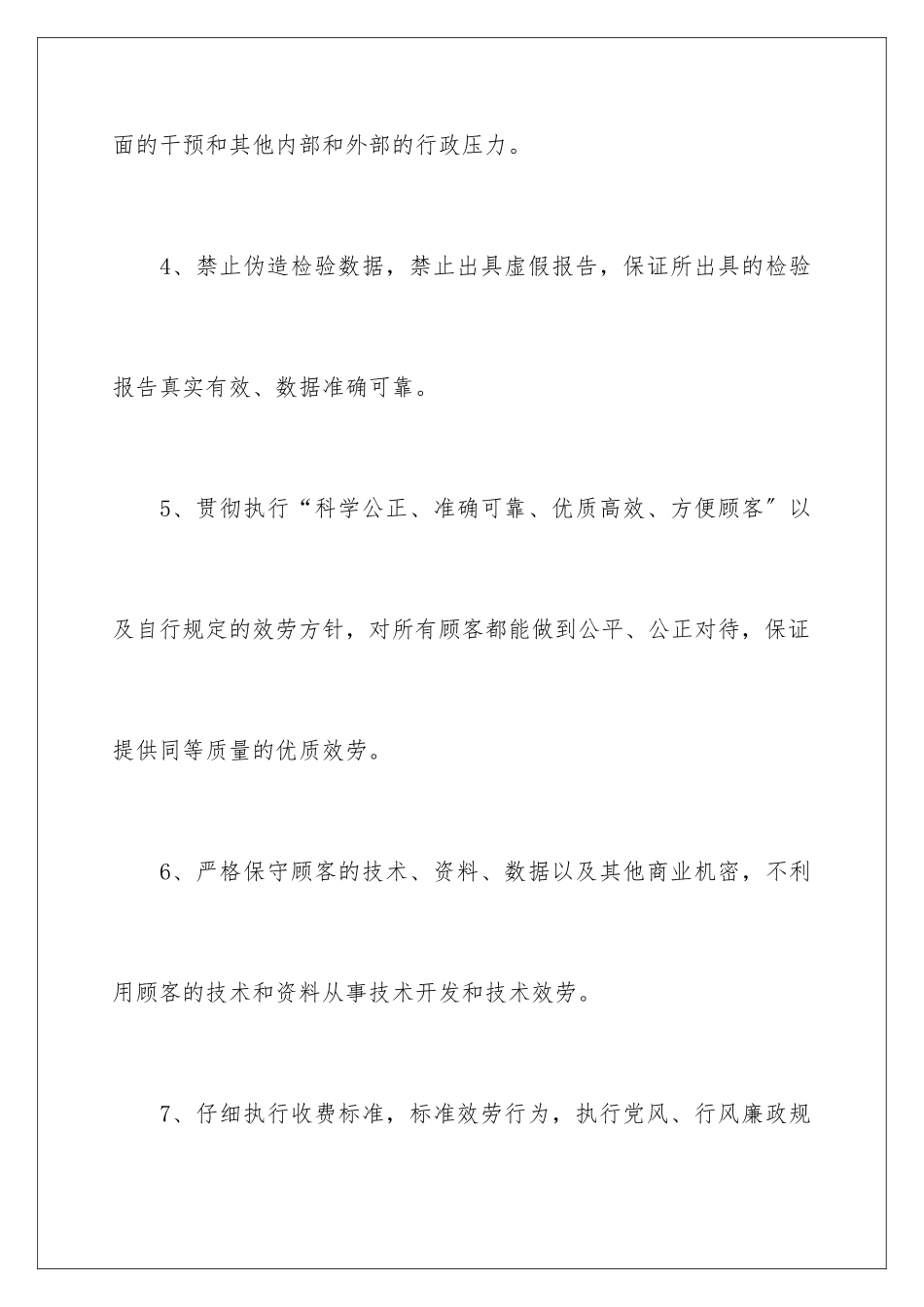 2024年有关诚信承诺书四篇_第3页