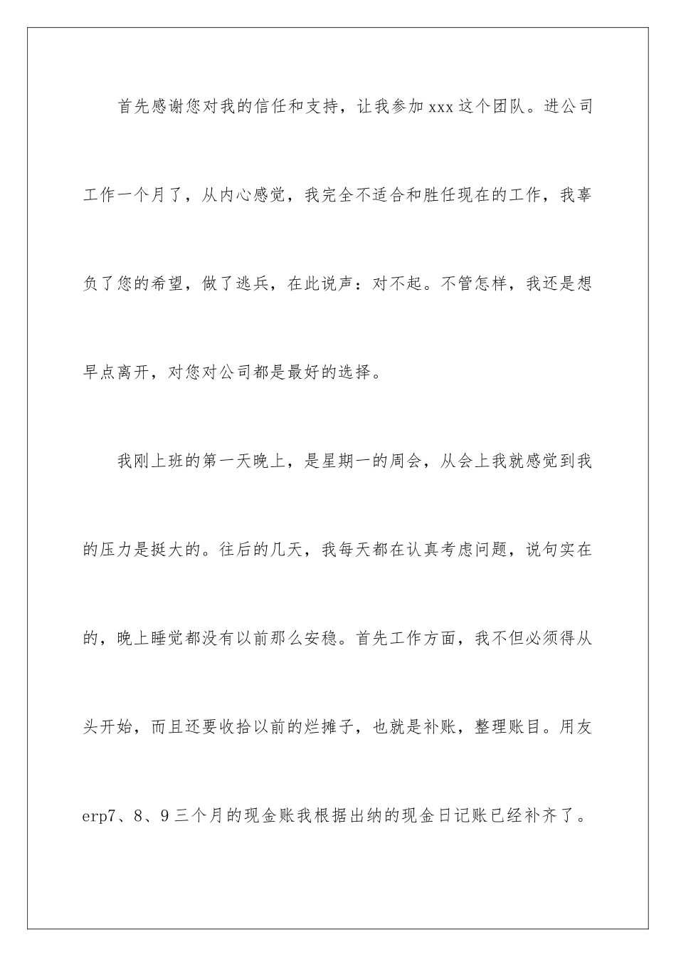 2024年有关试用期辞职报告集合8篇_第2页