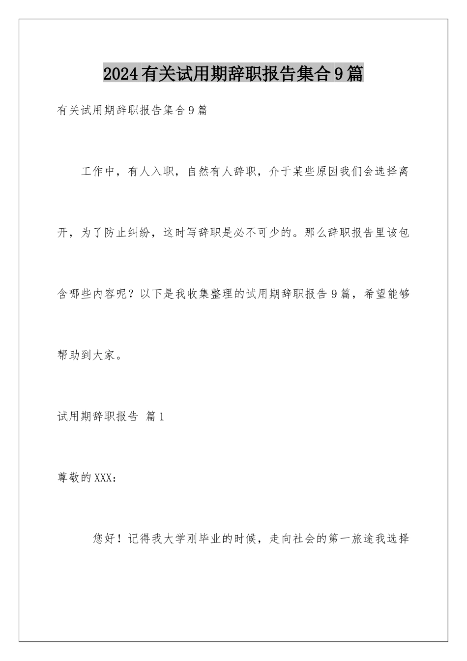 2024年有关试用期辞职报告集合9篇_第1页