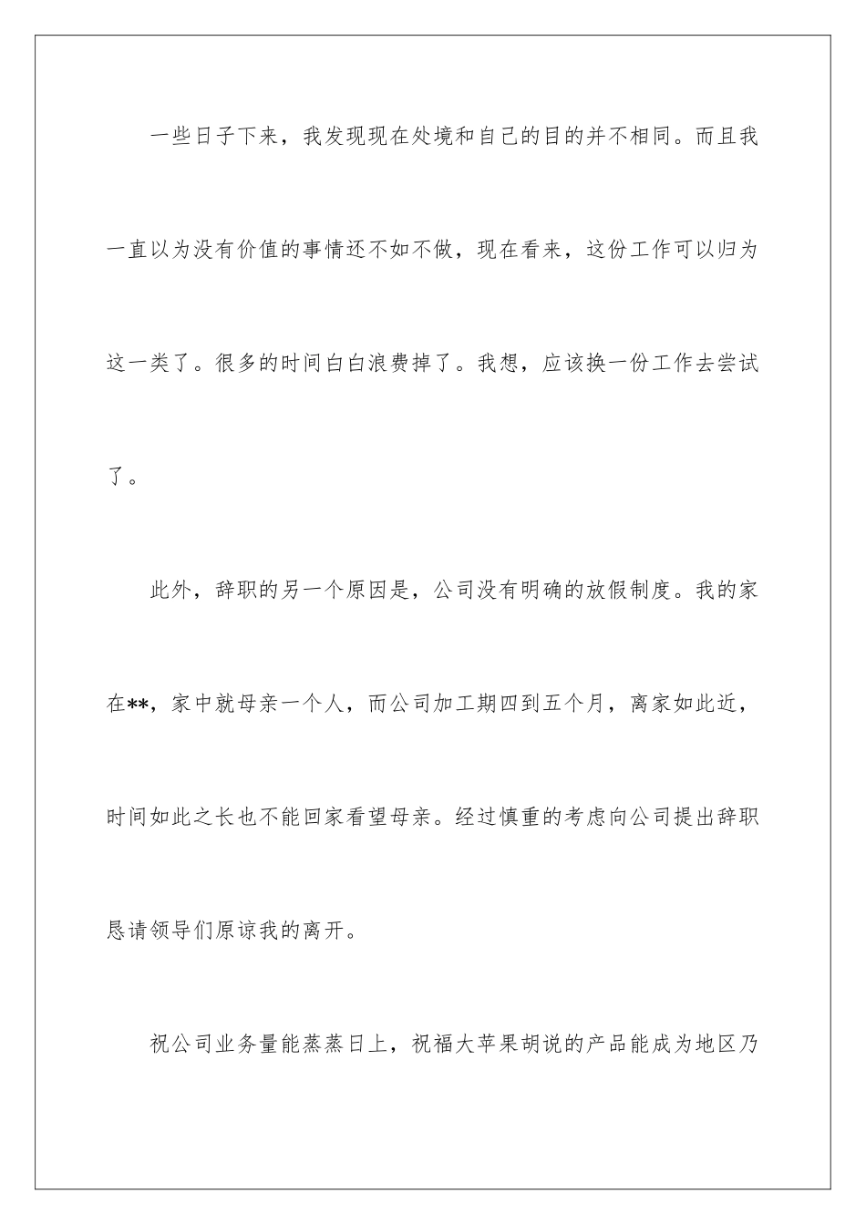 2024年有关试用期辞职报告集合9篇_第3页