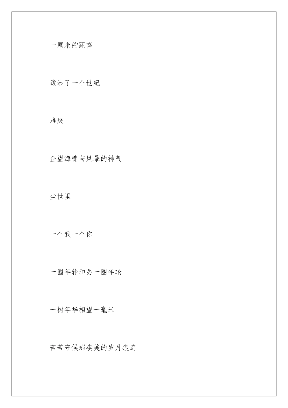 2024年有关诗歌作文300字9篇_第2页