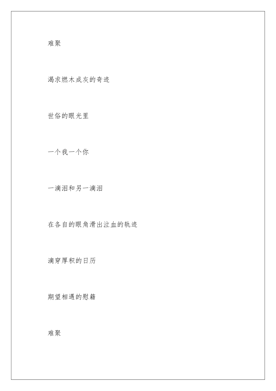 2024年有关诗歌作文300字9篇_第3页