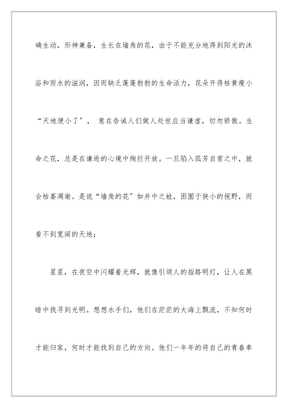 2024年有关诗歌作文400字8篇_第2页