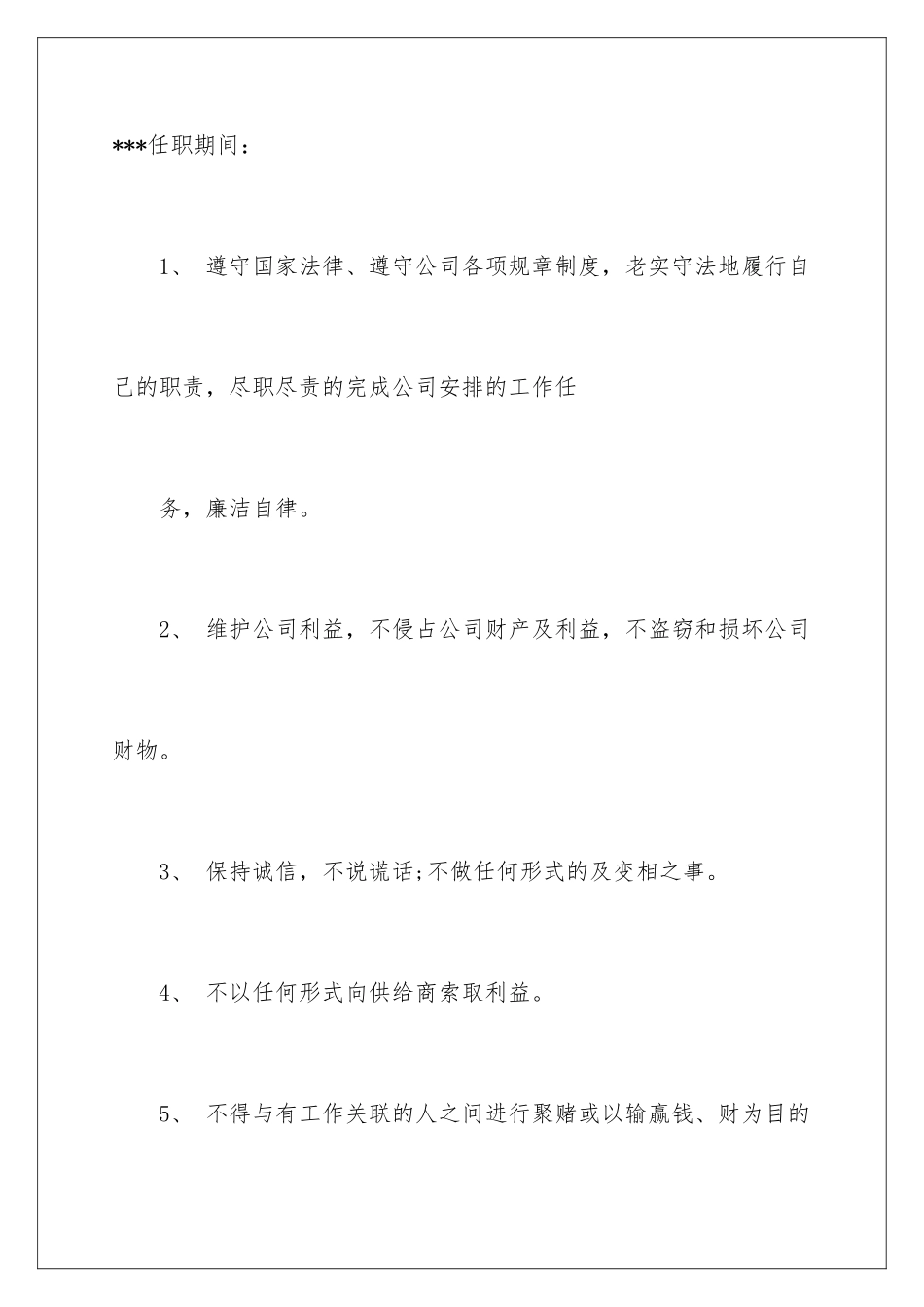 2024年有关诚信承诺书汇总6篇_第2页