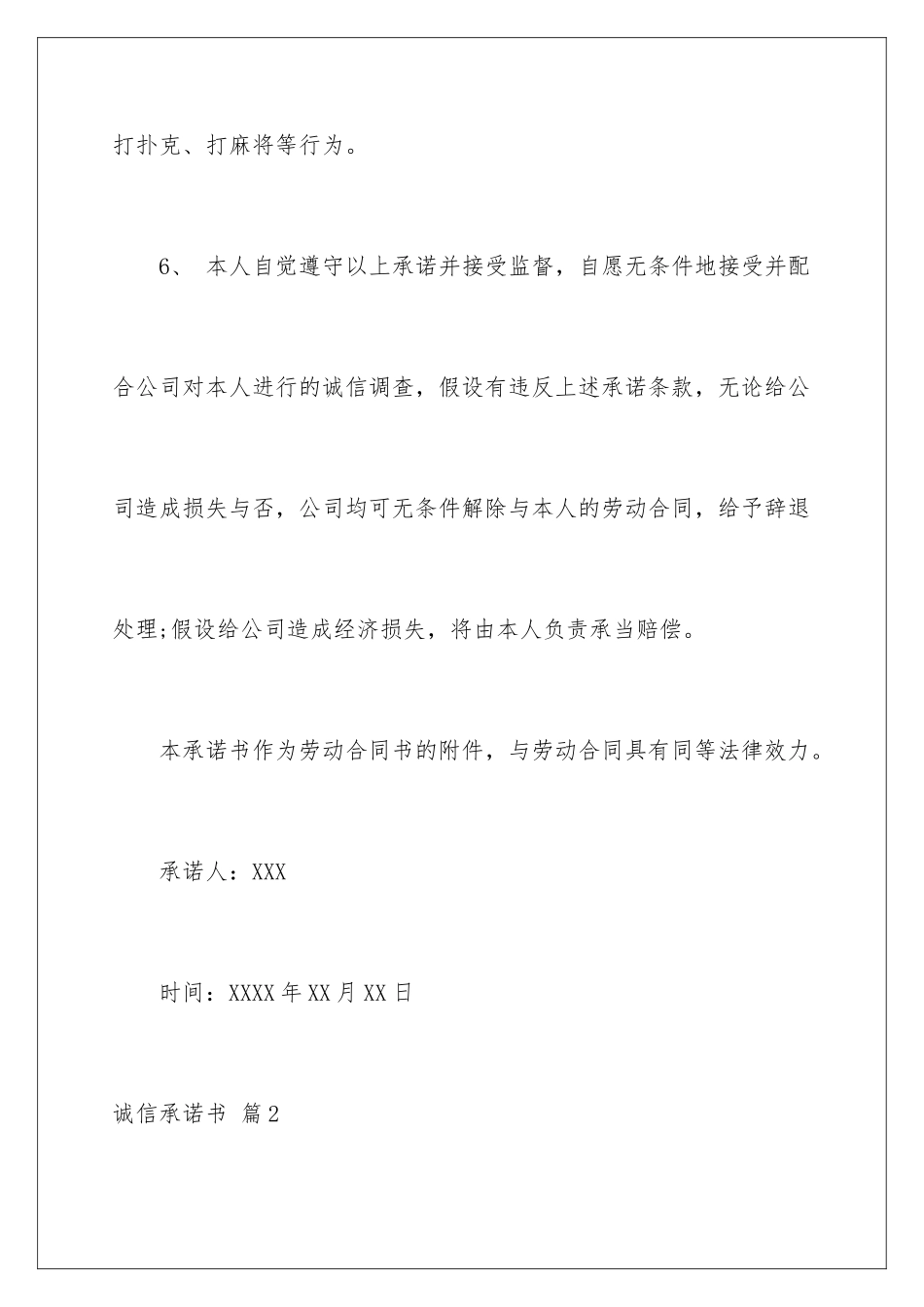 2024年有关诚信承诺书汇总6篇_第3页