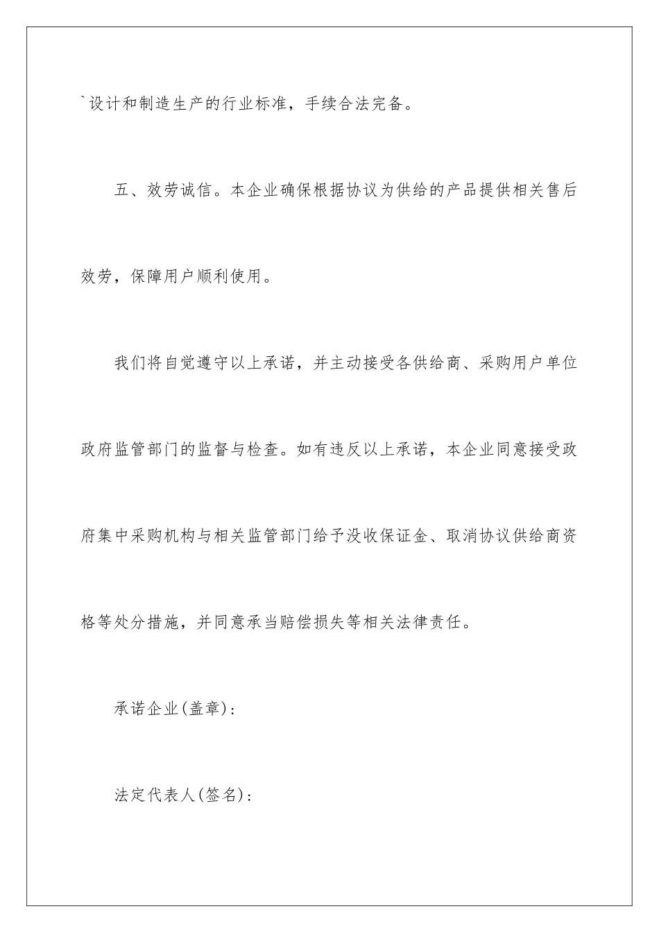 2024年有关诚信承诺书范文8篇_第3页