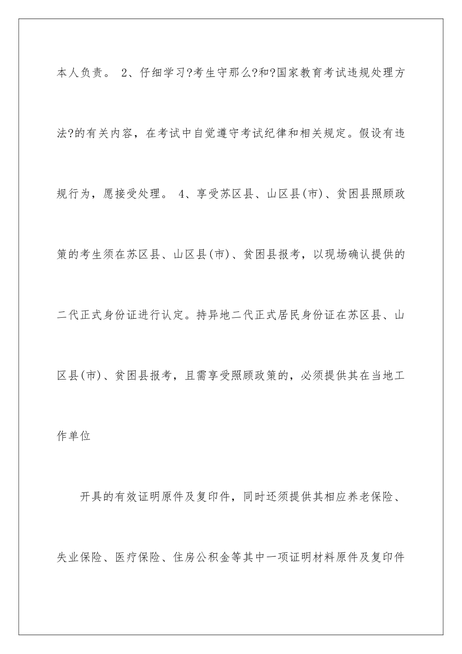 2024年有关诚信承诺书五篇_第3页