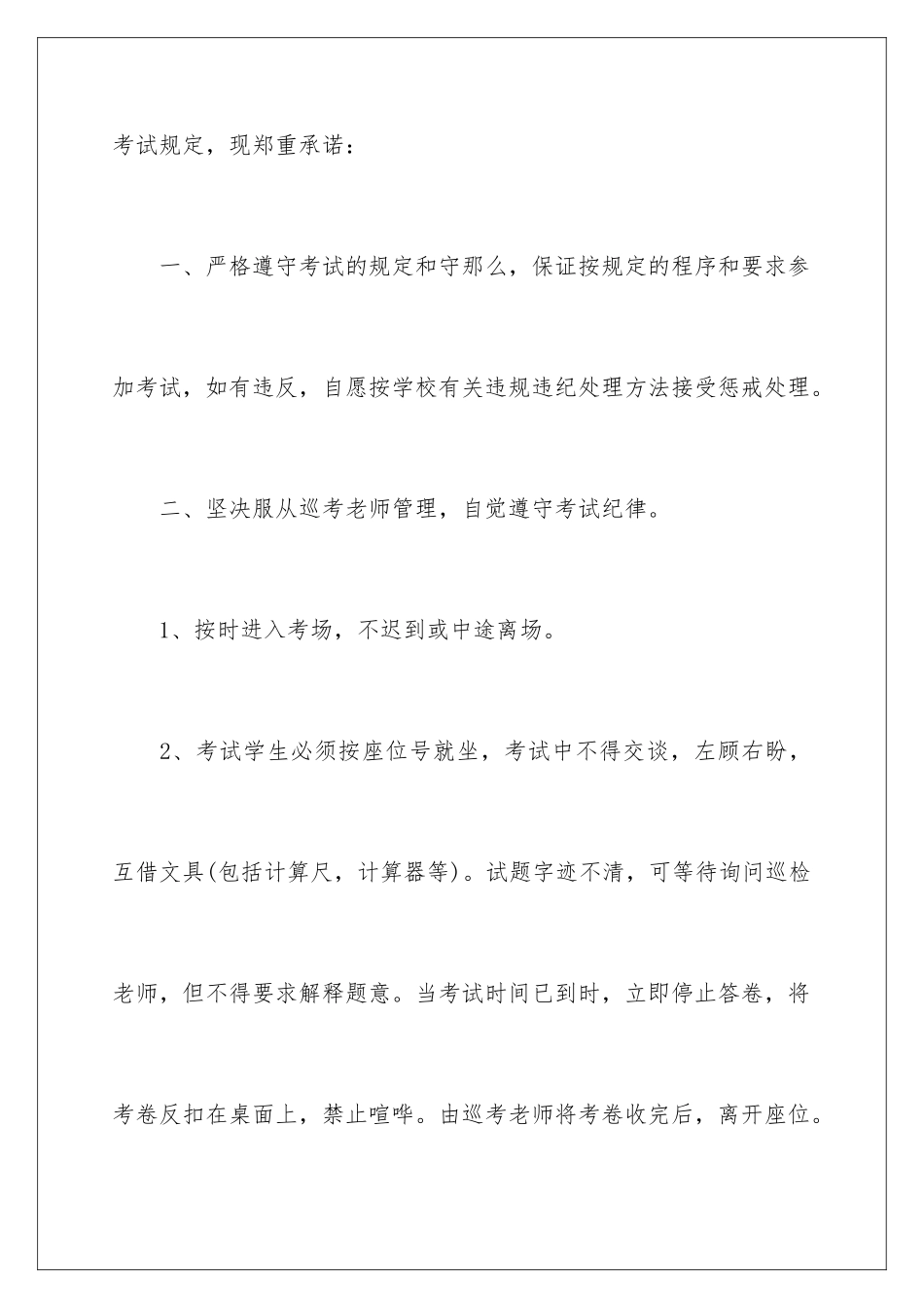 2024年有关诚信考试承诺书合集五篇_第2页