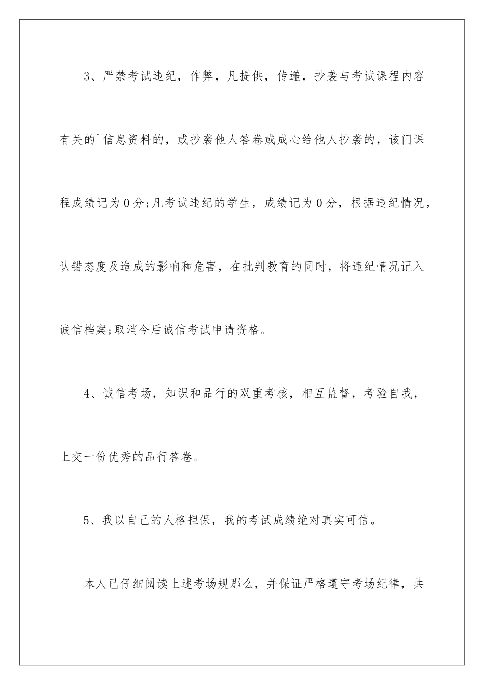 2024年有关诚信考试承诺书合集五篇_第3页