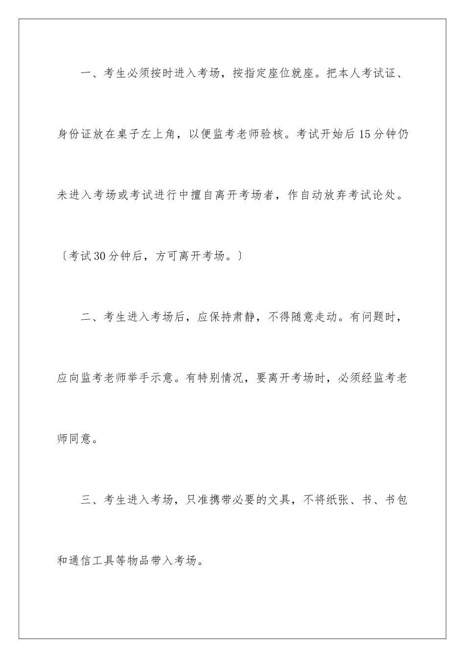 2024年有关诚信承诺书合集6篇_第2页