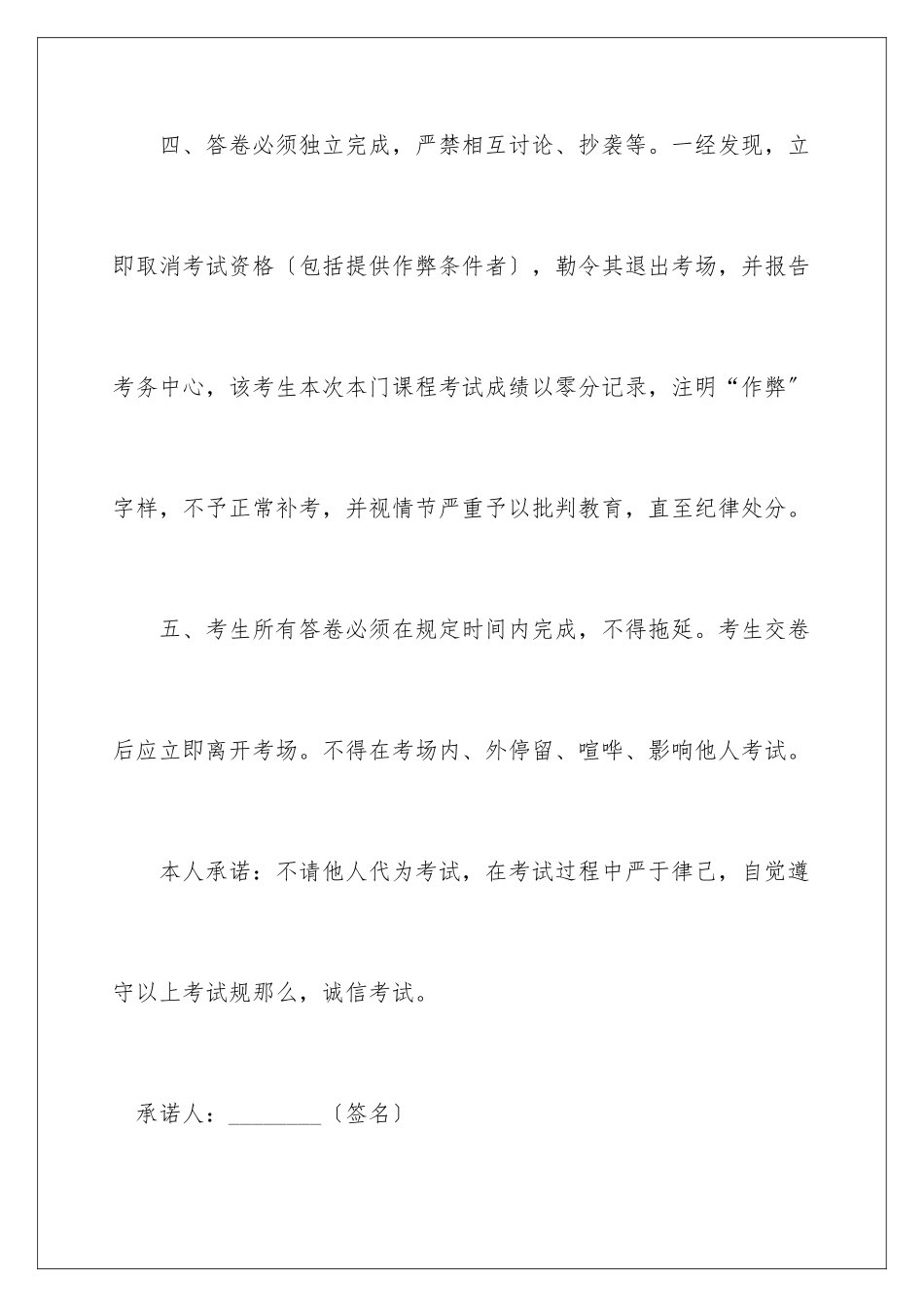 2024年有关诚信承诺书合集6篇_第3页