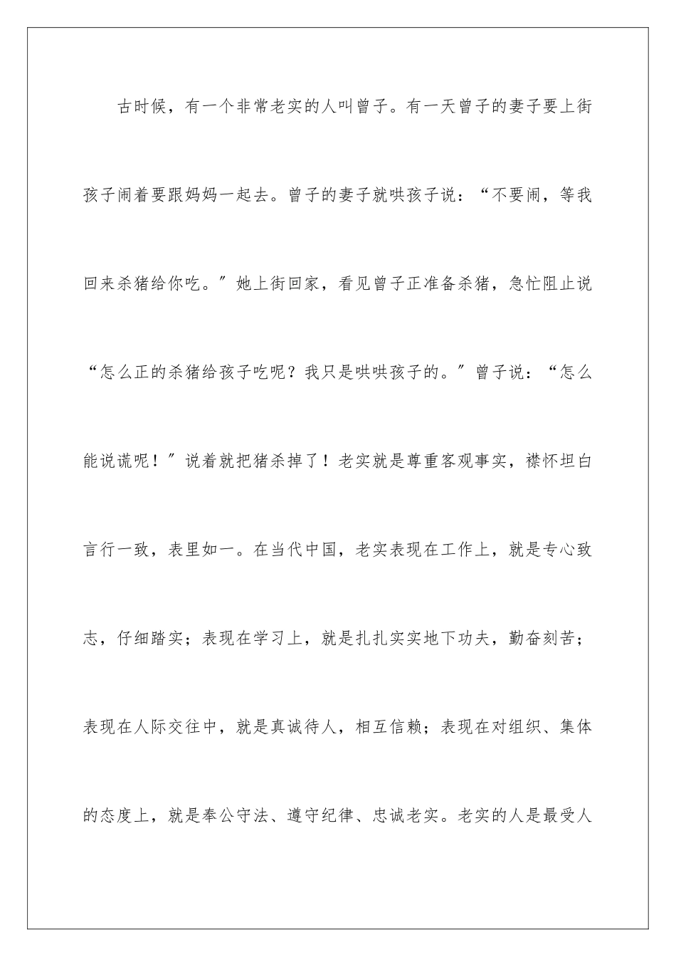 2024年有关诚信演讲稿三篇_第2页