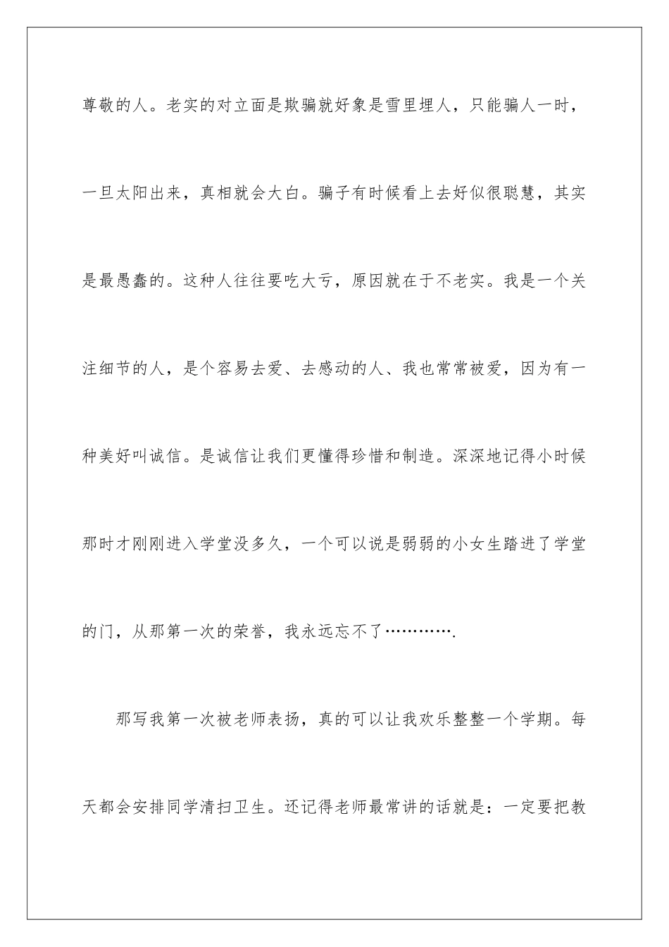 2024年有关诚信演讲稿三篇_第3页