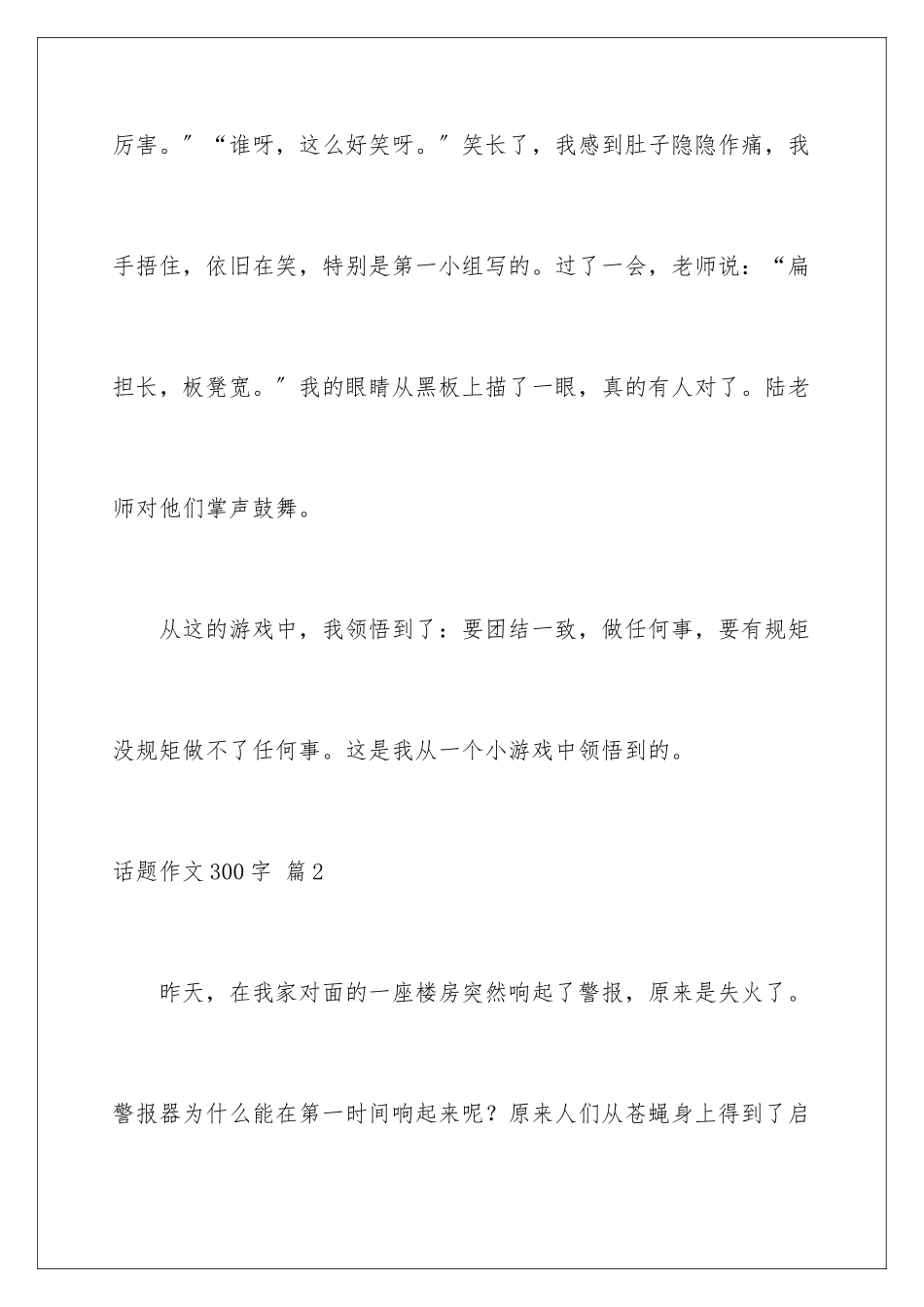 2024年有关话题作文300字合集6篇_第3页