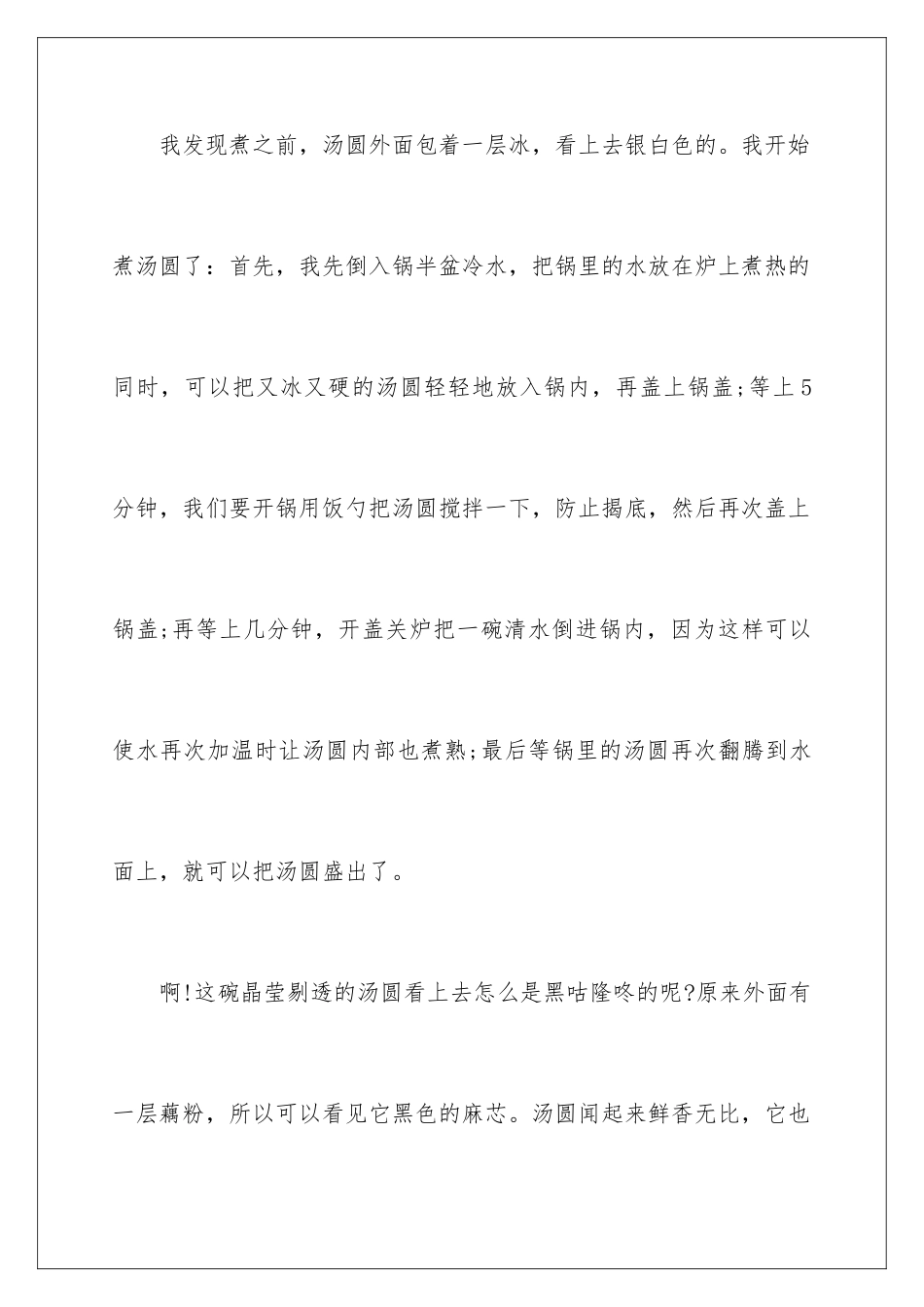 2024年有关话题作文300字汇编9篇_第2页