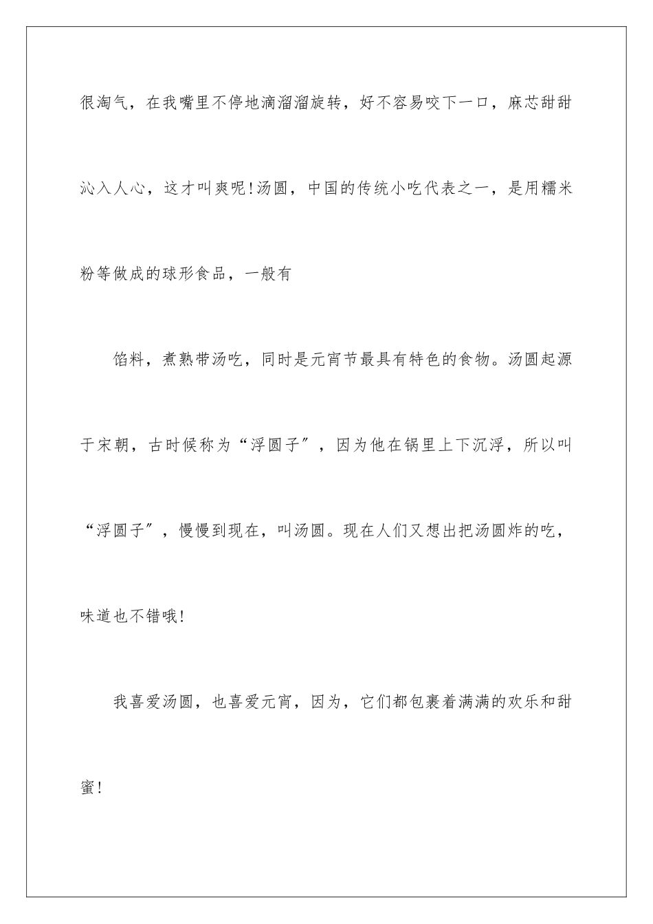 2024年有关话题作文300字汇编9篇_第3页