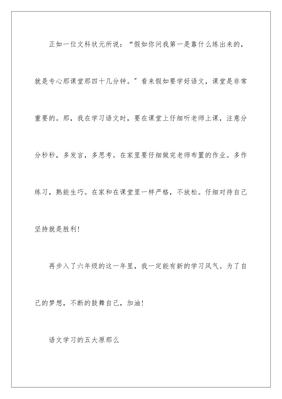 2024年有关语文学习计划四篇_第2页